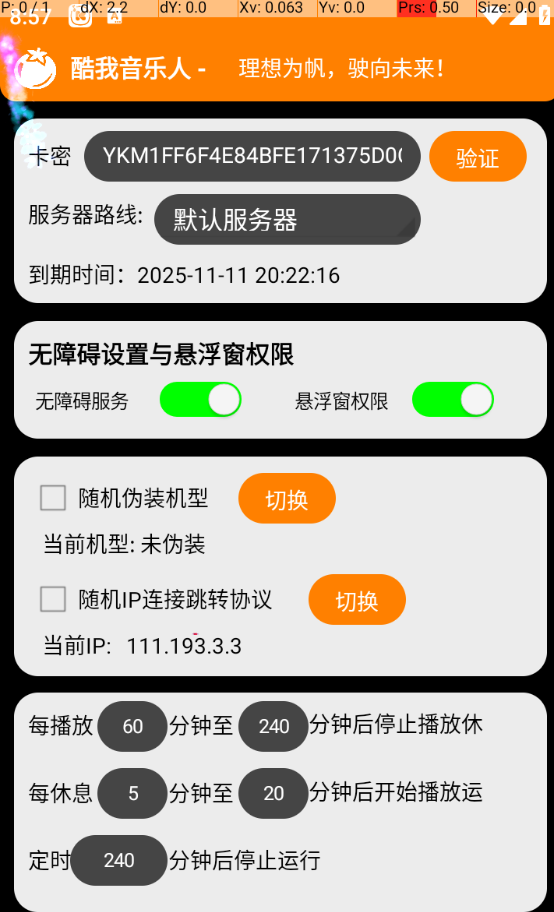 酷我音乐人挂机脚本+使用教程，号称日赚300+-4