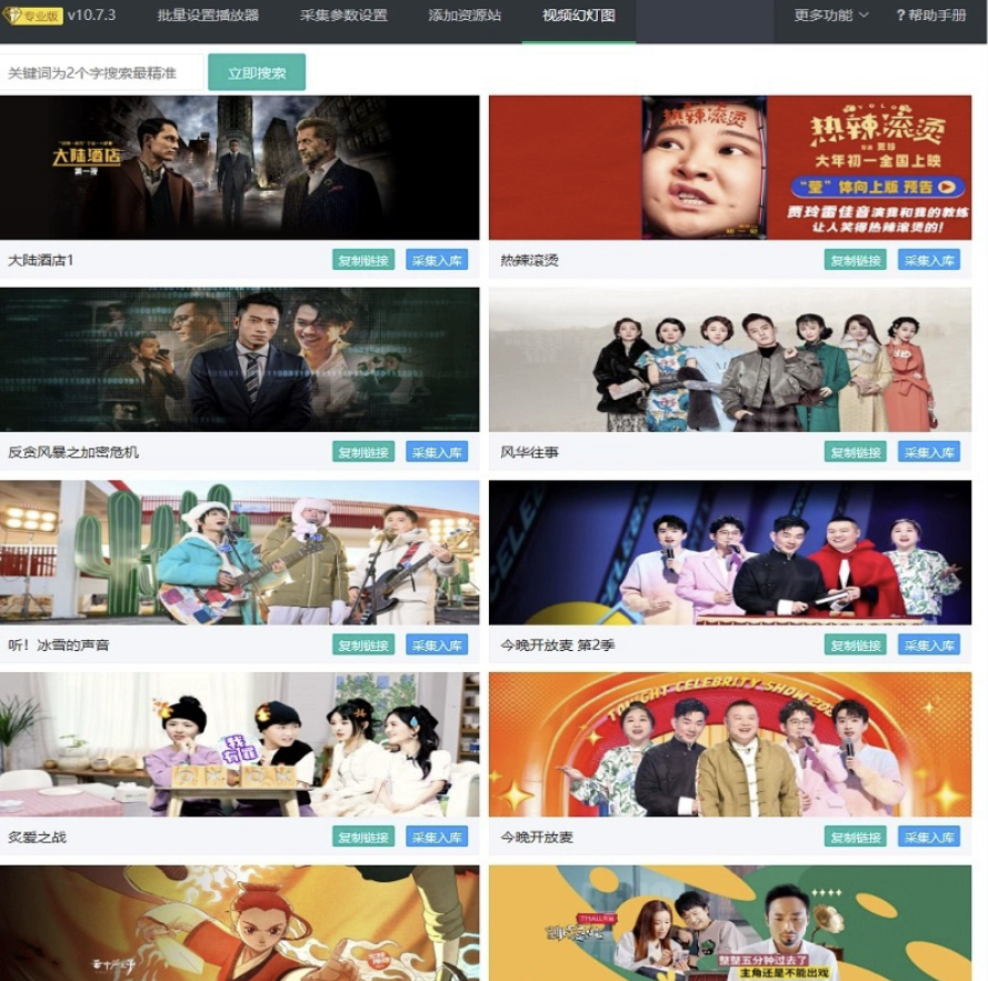 苹果cms10系统影视采集插件自动分类 萌芽采集插件Pro-1 苹果cms10系统影视采集插件自动分类 萌芽采集插件Pro