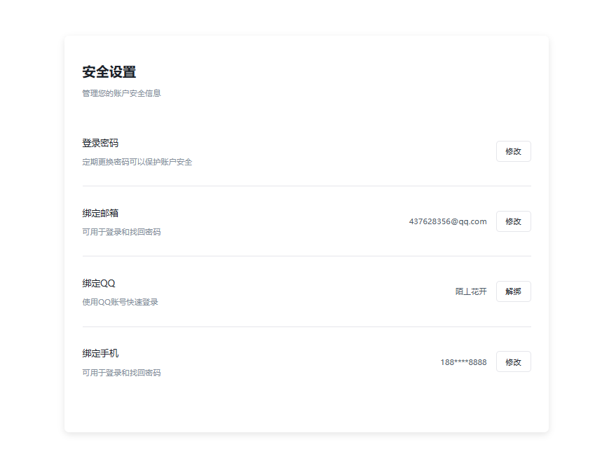 爱授权系统接入QQ互联插件开源版-2 爱授权系统接入QQ互联插件开源版