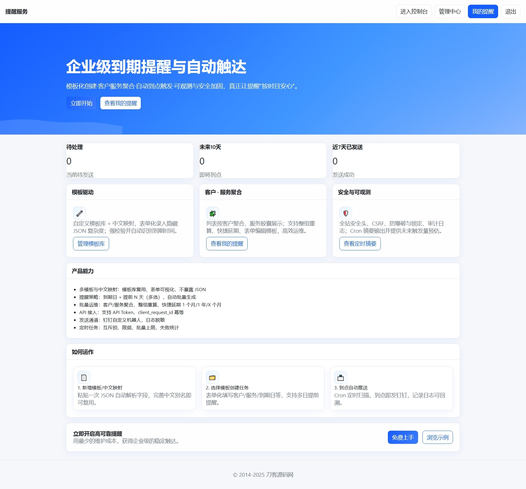 钉钉提醒业务系统源码,网站定时钉钉提醒业务系统-1 钉钉提醒业务系统源码,网站定时钉钉提醒业务系统