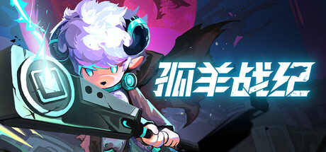 孤羊战纪 OVIS LOOP 免安装中文版-1