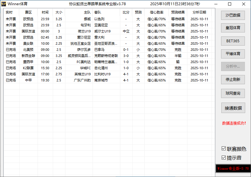 Win体育足球初盘大小球赛事预测脚本+使用教程，实时预测号称胜率80%以上(图2)