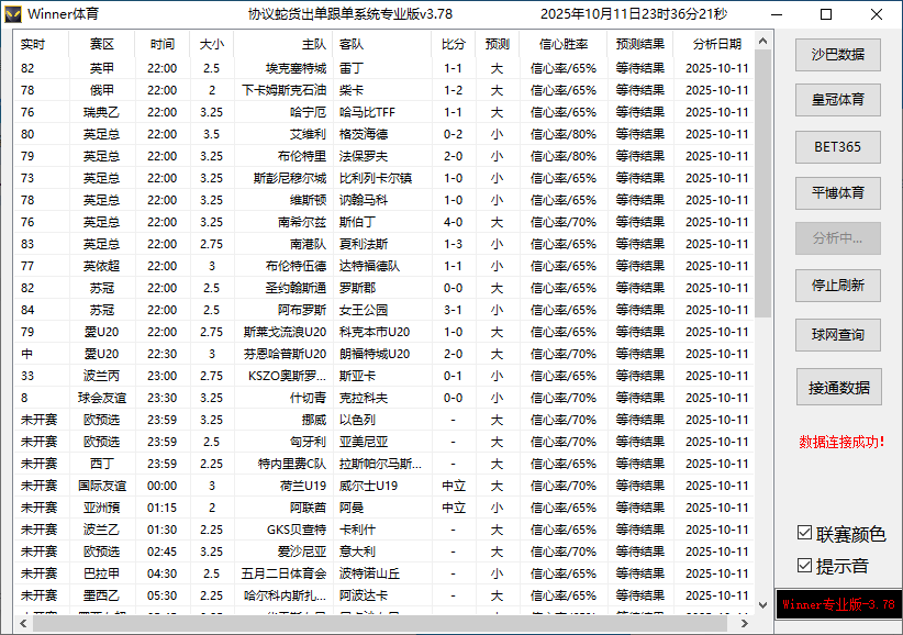 Win体育足球初盘大小球赛事预测脚本+使用教程，实时预测号称胜率80%以上(图3)