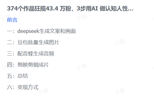 靠374条视频涨粉43.4w!揭秘AI制作认知人性书单爆款的三步公式-2 靠374条视频涨粉43.4w!揭秘AI制作认知人性书单爆款的三步公式(图2)