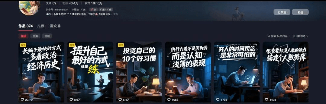靠374条视频涨粉43.4w!揭秘AI制作认知人性书单爆款的三步公式-1 靠374条视频涨粉43.4w!揭秘AI制作认知人性书单爆款的三步公式(图1)