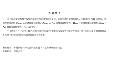 苹果手机 iPhone 维修129例(图1)