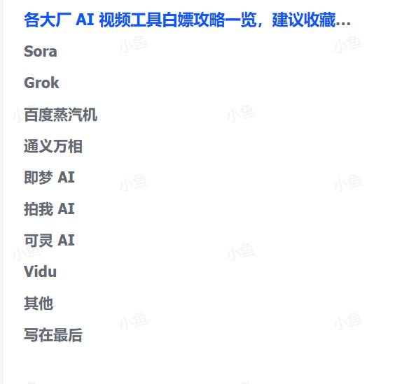 各大厂 AI 视频工具白嫖攻略一览,建议收藏保留-1 各大厂 AI 视频工具白嫖攻略一览,建议收藏保留