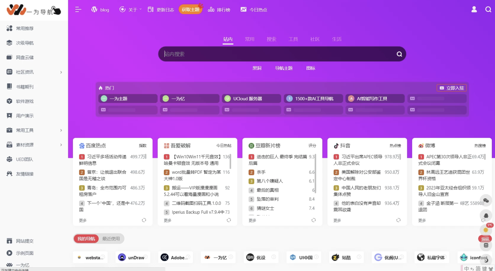 onenav导航源码一为主题wordpres主题工具箱主题模板网站源码搭建(图2)
