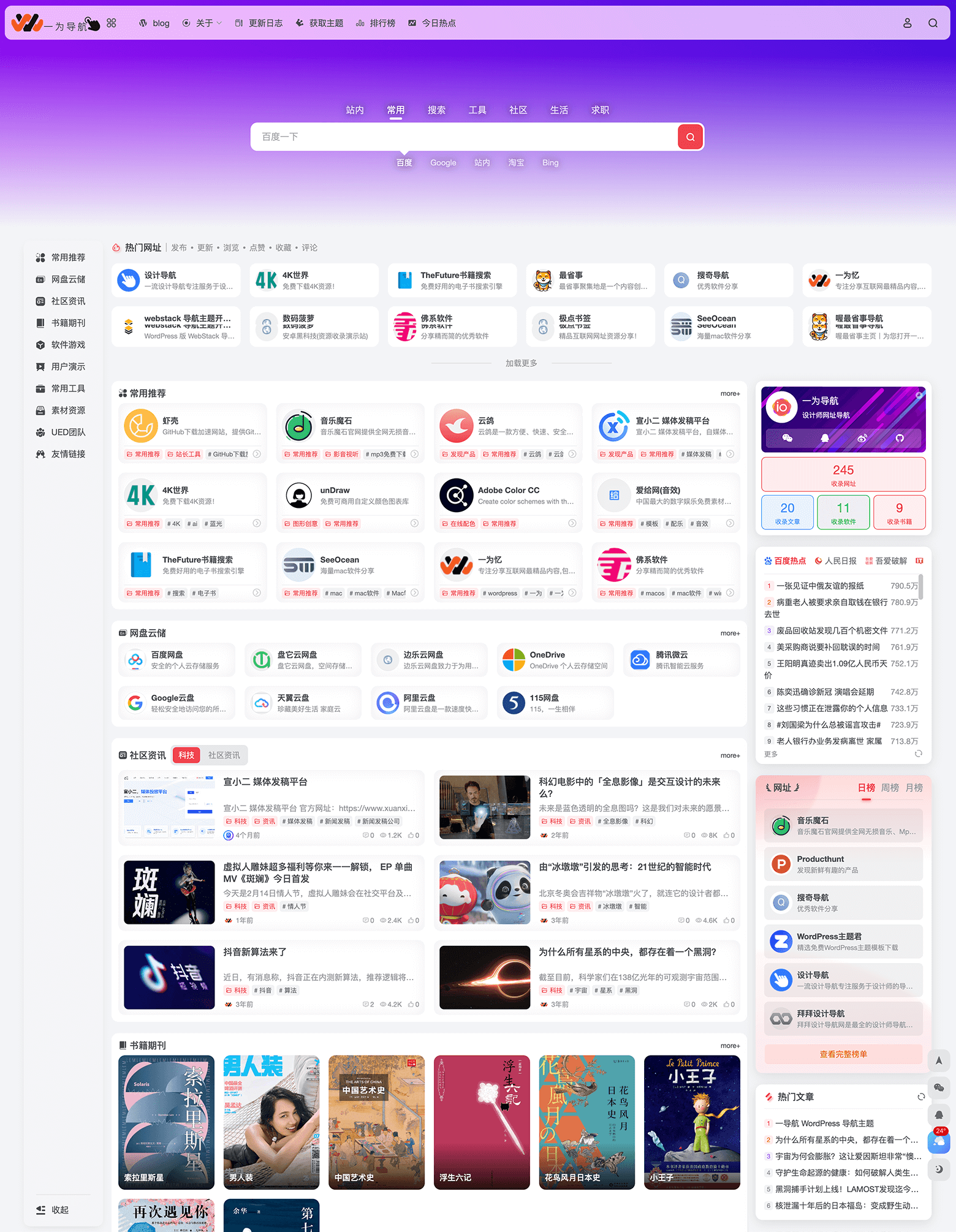 onenav导航源码一为主题wordpres主题工具箱主题模板网站源码搭建(图3)