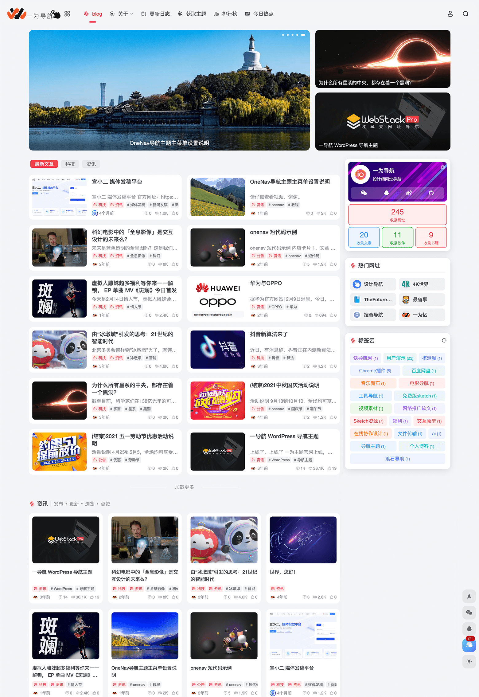 onenav导航源码一为主题wordpres主题工具箱主题模板网站源码搭建(图5)