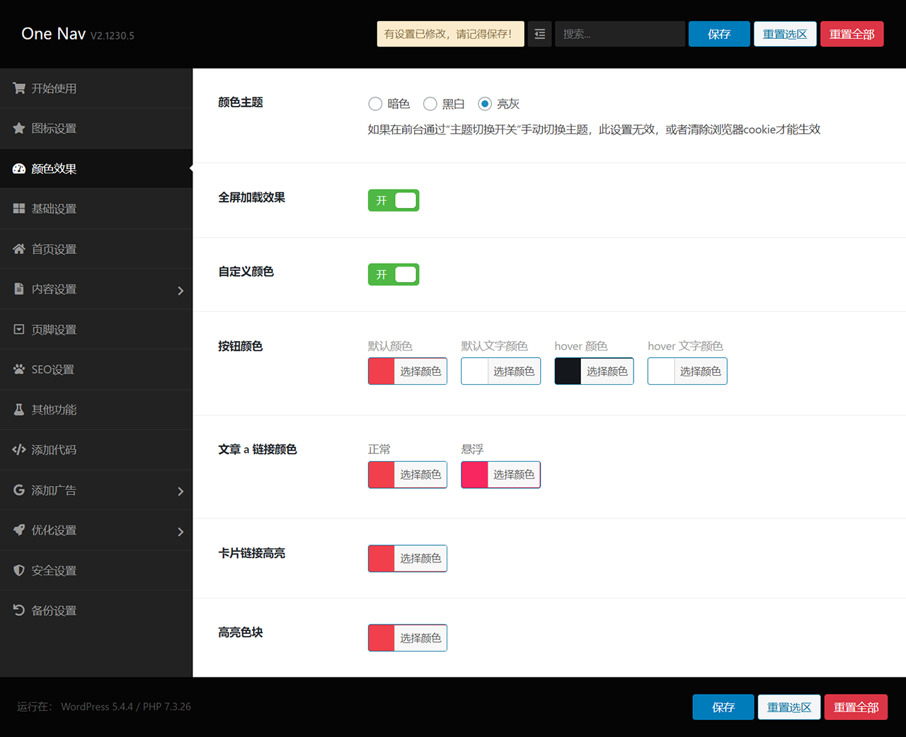 onenav导航源码一为主题wordpres主题工具箱主题模板网站源码搭建(图6)