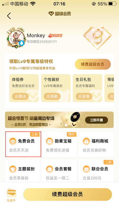 移动用户0.01元领QQ音乐绿钻（江西、甘肃、山西、青海、贵州、吉林移动用户暂不支持）-2