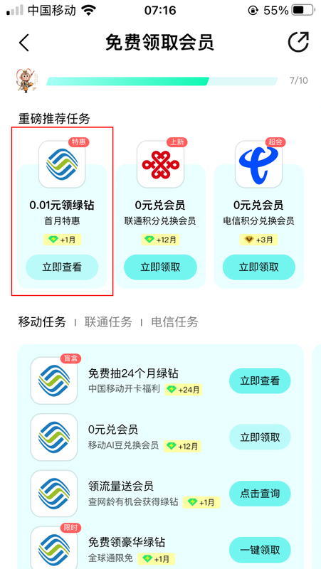 移动用户0.01元领QQ音乐绿钻（江西、甘肃、山西、青海、贵州、吉林移动用户暂不支持）-3
