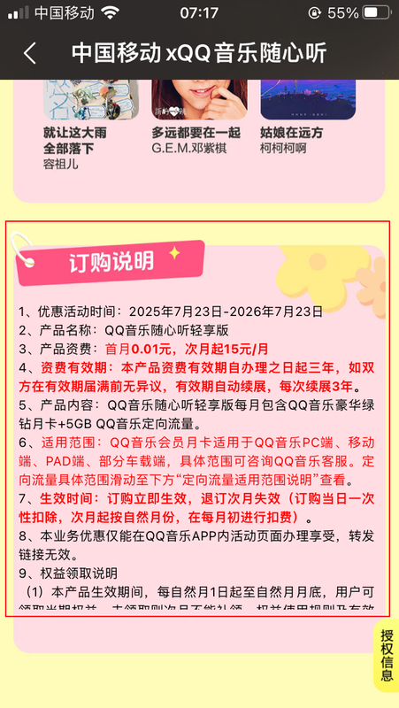 移动用户0.01元领QQ音乐绿钻（江西、甘肃、山西、青海、贵州、吉林移动用户暂不支持）-4