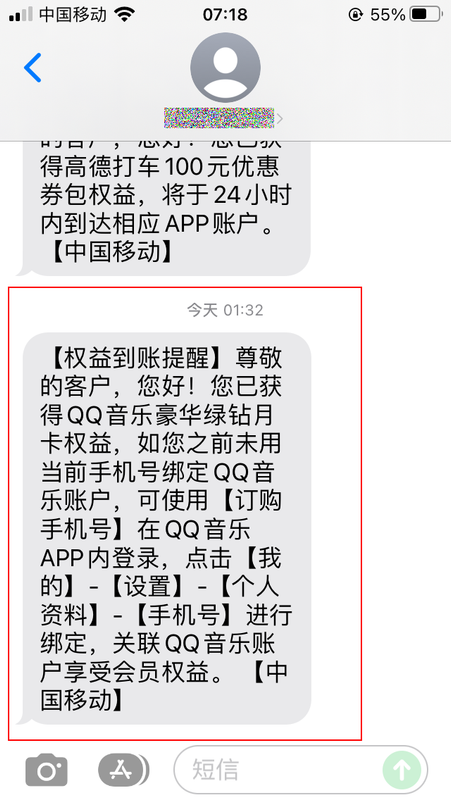 移动用户0.01元领QQ音乐绿钻（江西、甘肃、山西、青海、贵州、吉林移动用户暂不支持）-6