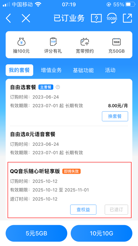 移动用户0.01元领QQ音乐绿钻（江西、甘肃、山西、青海、贵州、吉林移动用户暂不支持）-8