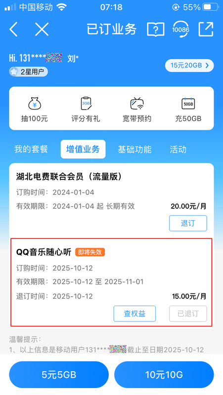 移动用户0.01元领QQ音乐绿钻（江西、甘肃、山西、青海、贵州、吉林移动用户暂不支持）-9