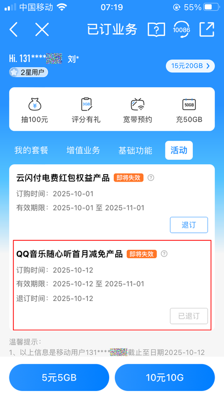 移动用户0.01元领QQ音乐绿钻（江西、甘肃、山西、青海、贵州、吉林移动用户暂不支持）-10
