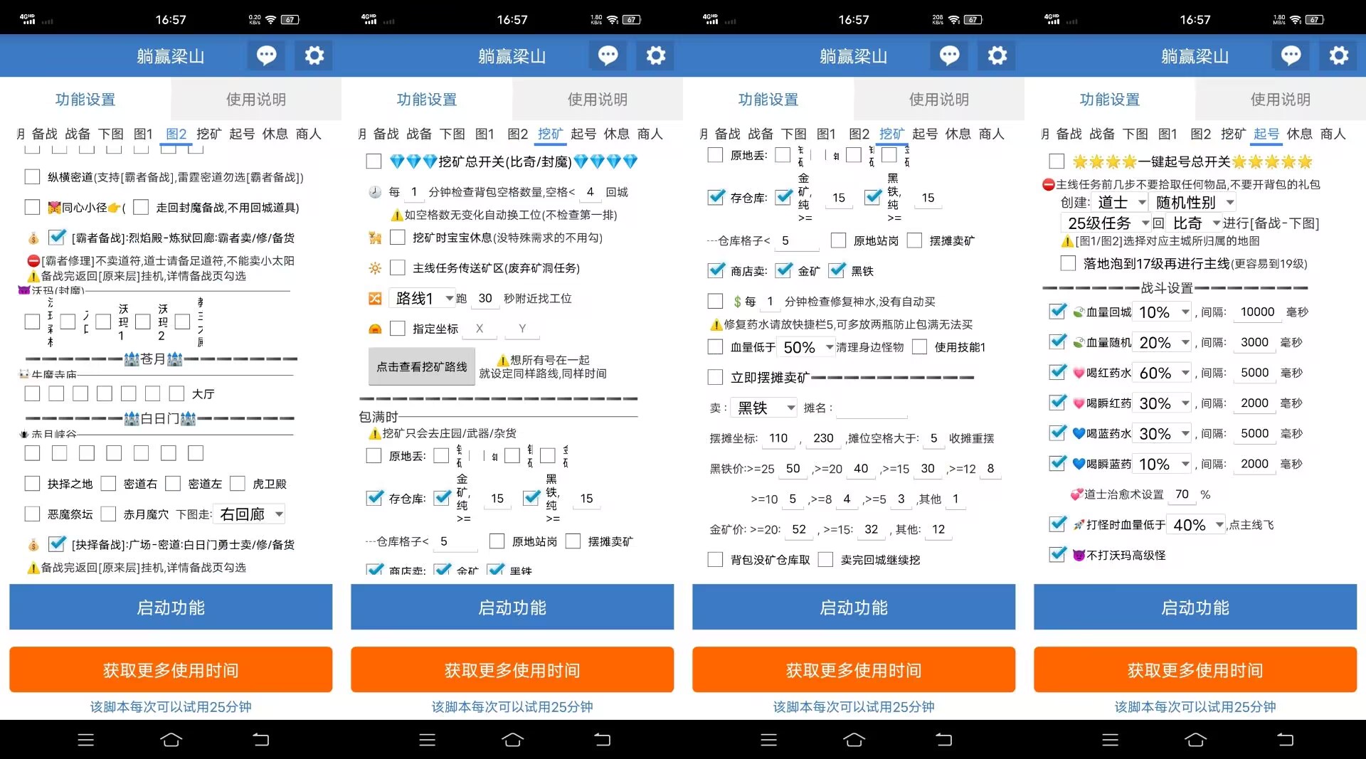 梁山传奇手游全自动搬砖挂机项目脚本+使用教程，单机日产200+-4
