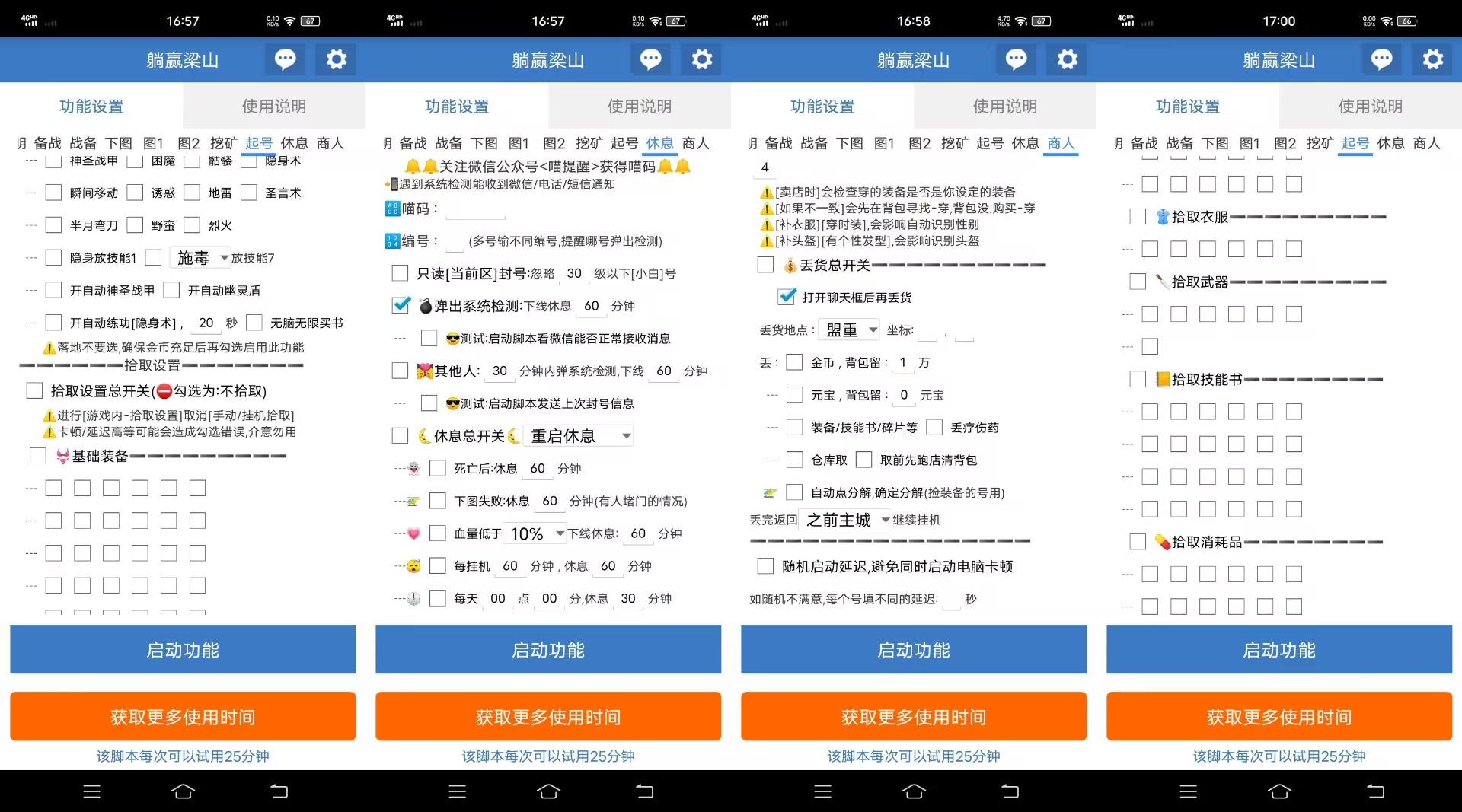 梁山传奇手游全自动搬砖挂机项目脚本+使用教程，单机日产200+-5