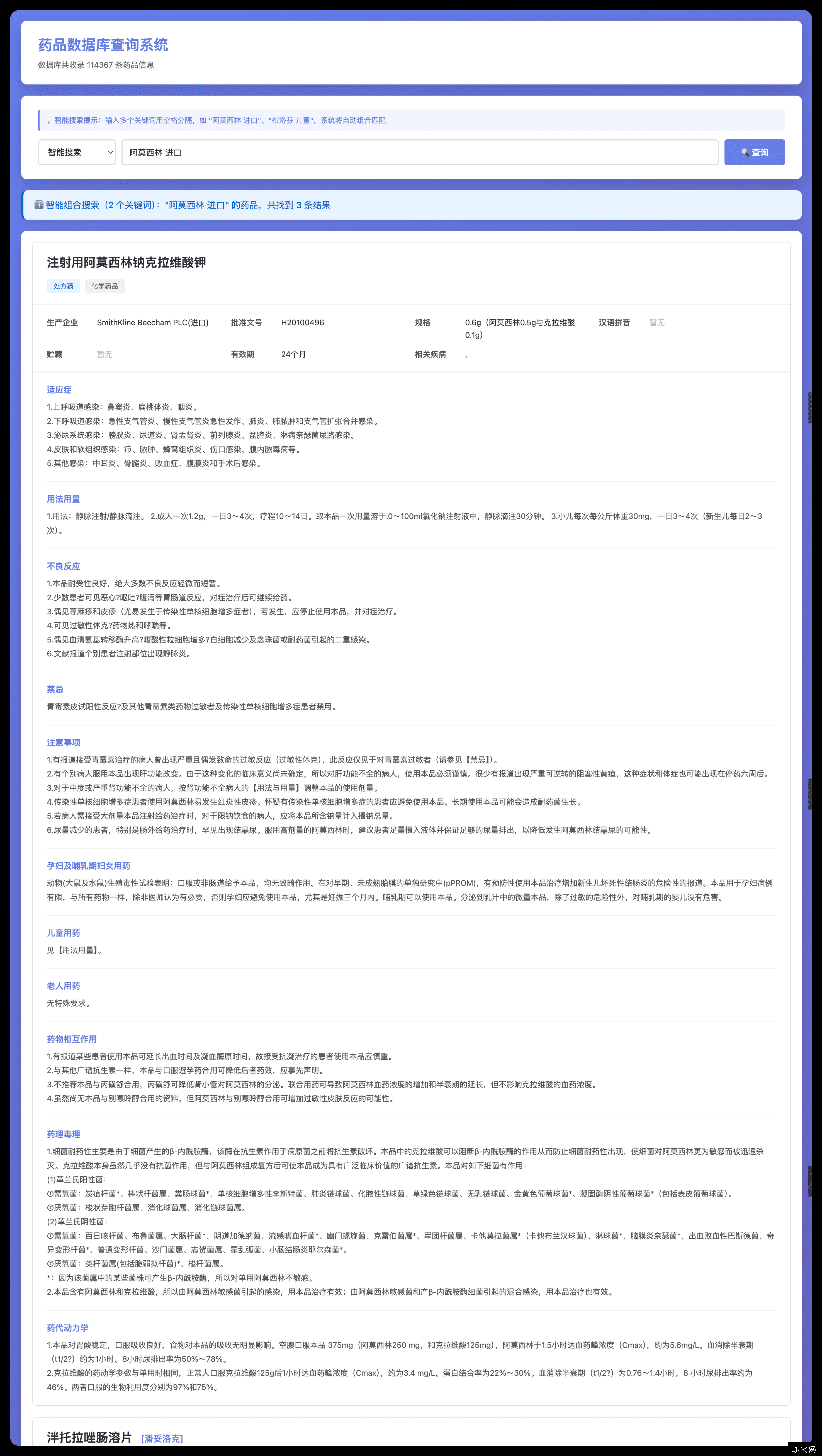 药品说明书查询软件网页PHP版-1 药品说明书查询软件网页PHP版