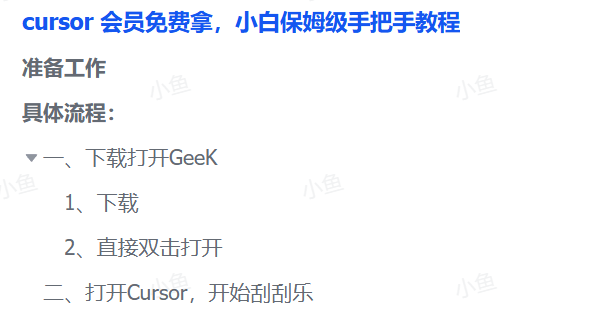 cursor会员免费拿，小白保姆级手把手教程(图2)