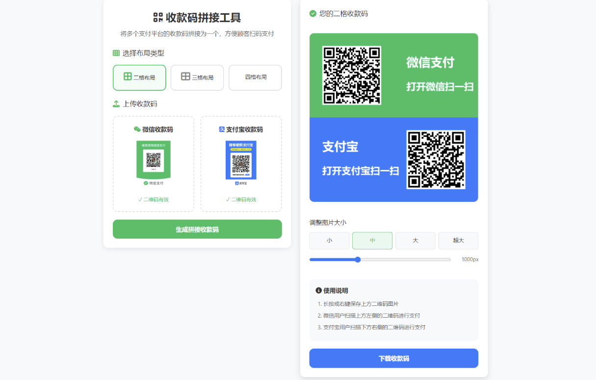 ZFB与WX收款码拼接工具合三合一源码(图2)
