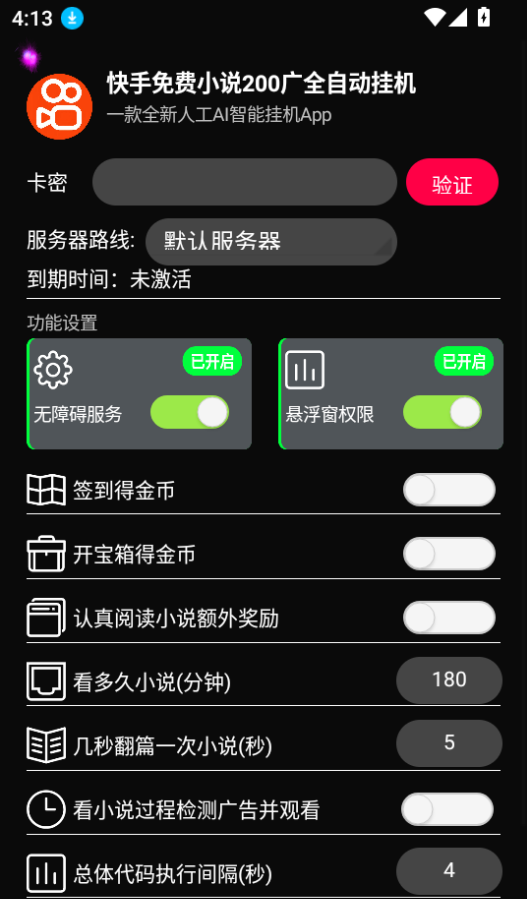 快手小说广告掘金全自动挂机助手脚本+使用教程，单机一天10+-2