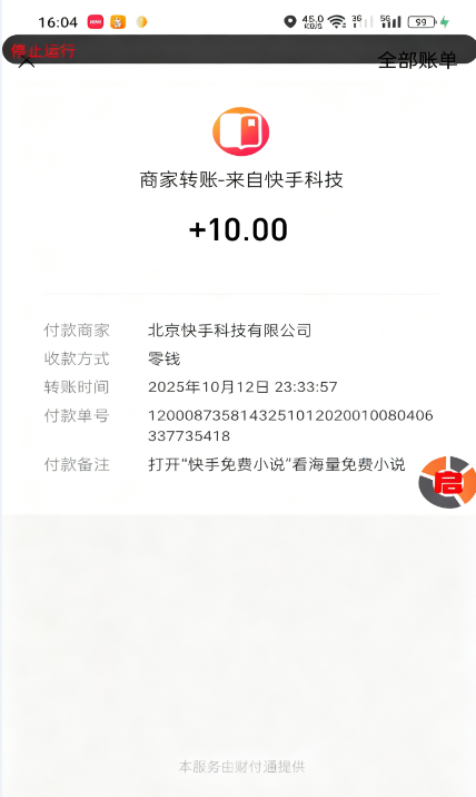快手小说广告掘金全自动挂机助手脚本+使用教程，单机一天10+-3