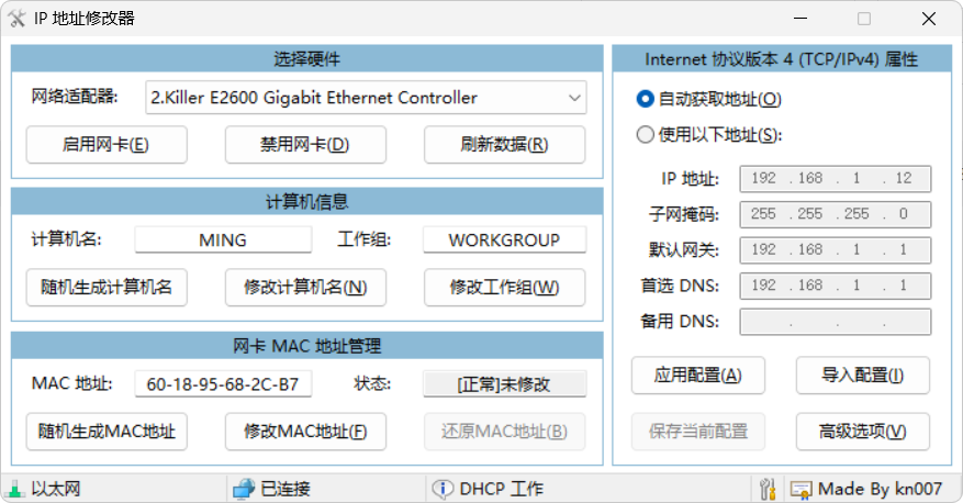IPTools IP地址修改器 v5.0.7.6 中文绿色单文件版-1