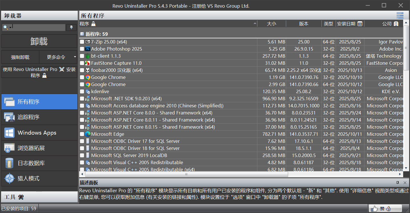 Revo Uninstaller Pro v5.4.3 多语便携破解版-1