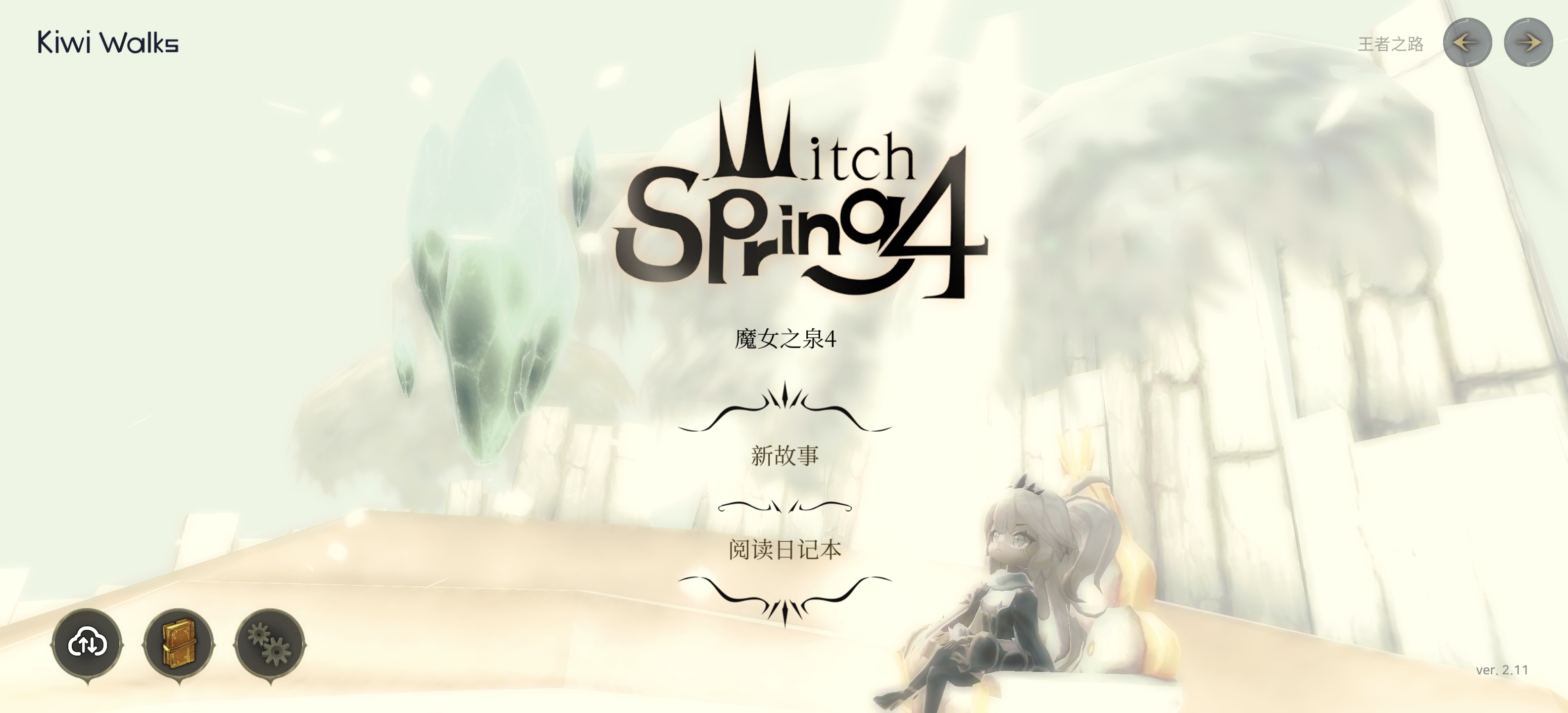 《魔女之泉4》安卓完整版-1