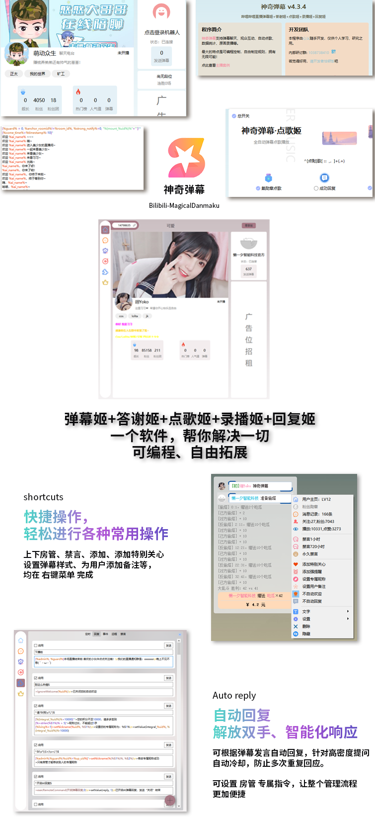 B站/抖音直播万能场控机器人，弹幕姬+答谢姬+回复姬+点歌姬+各种小骚操作(图2)