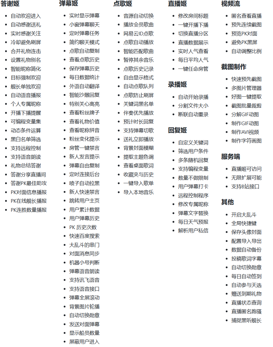 B站/抖音直播万能场控机器人，弹幕姬+答谢姬+回复姬+点歌姬+各种小骚操作(图3)