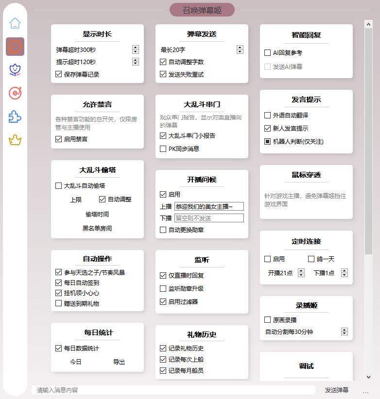 B站/抖音直播万能场控机器人，弹幕姬+答谢姬+回复姬+点歌姬+各种小骚操作(图4)
