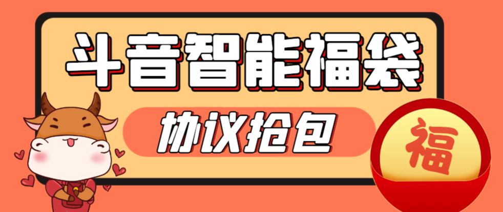斗音智能协议抢福袋助手永久脚本+使用教程，工作室专用单号轻松日入三位数-1
