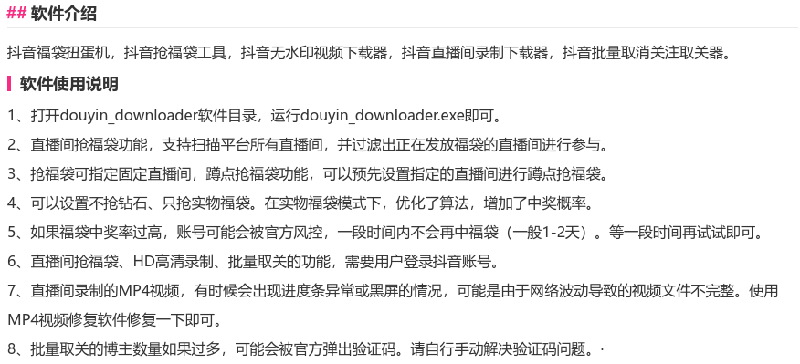 斗音智能协议抢福袋助手永久脚本+使用教程，工作室专用单号轻松日入三位数-4