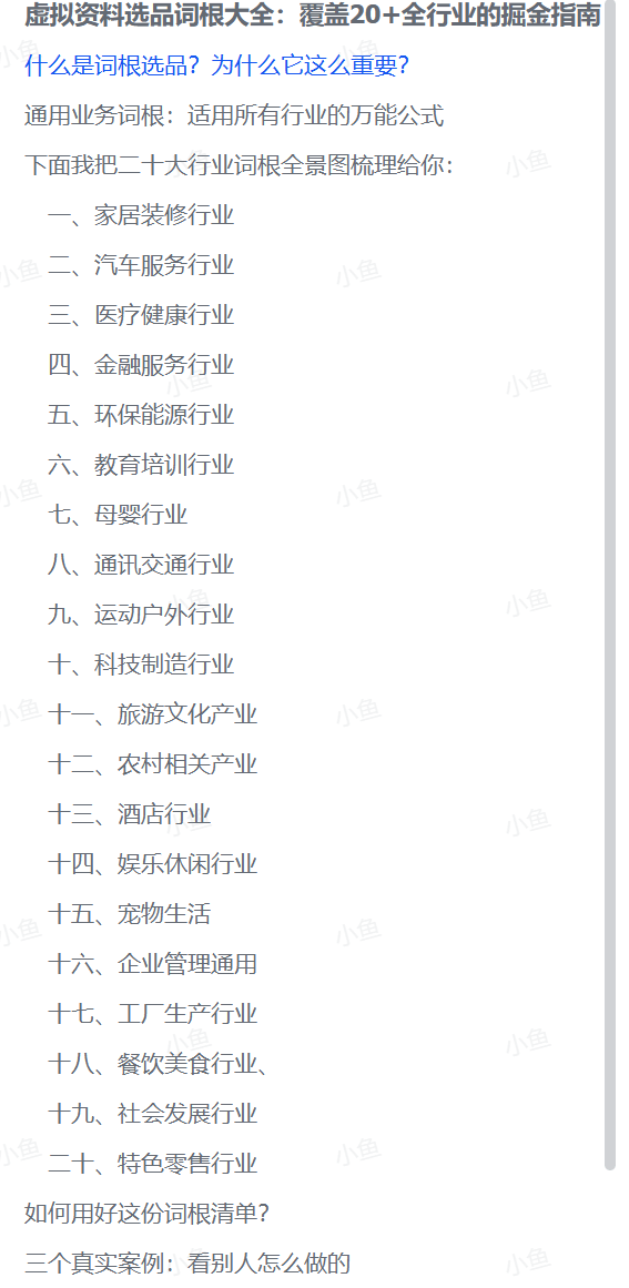 虚拟资料选品词根大全:覆盖20+全行业的掘金指南-2 虚拟资料选品词根大全:覆盖20+全行业的掘金指南(图3)