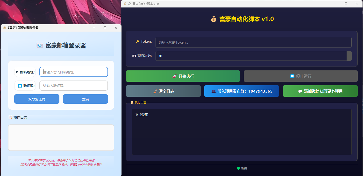富豪短剧全自动协议G机掘金脚本+使用教程，无限多开矩阵，单机稳定100+(图2)