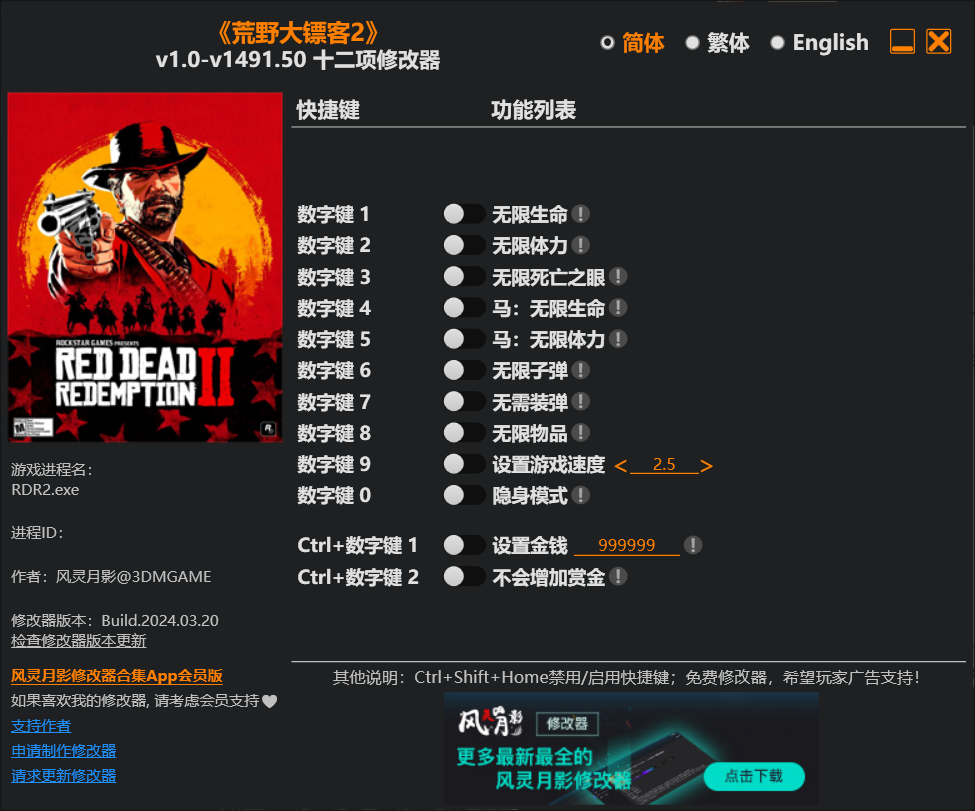 《荒野大镖客2 终极版》v1491.50全DLC中文版