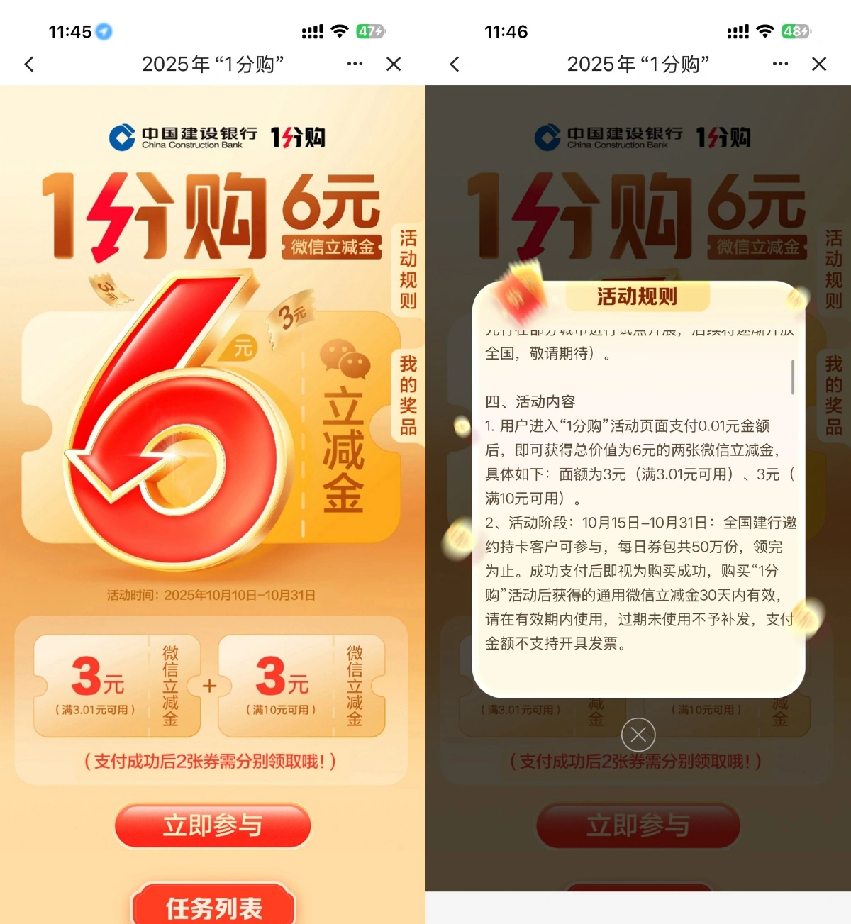建行部分用户0.01买6亓立减金-线报(图3)