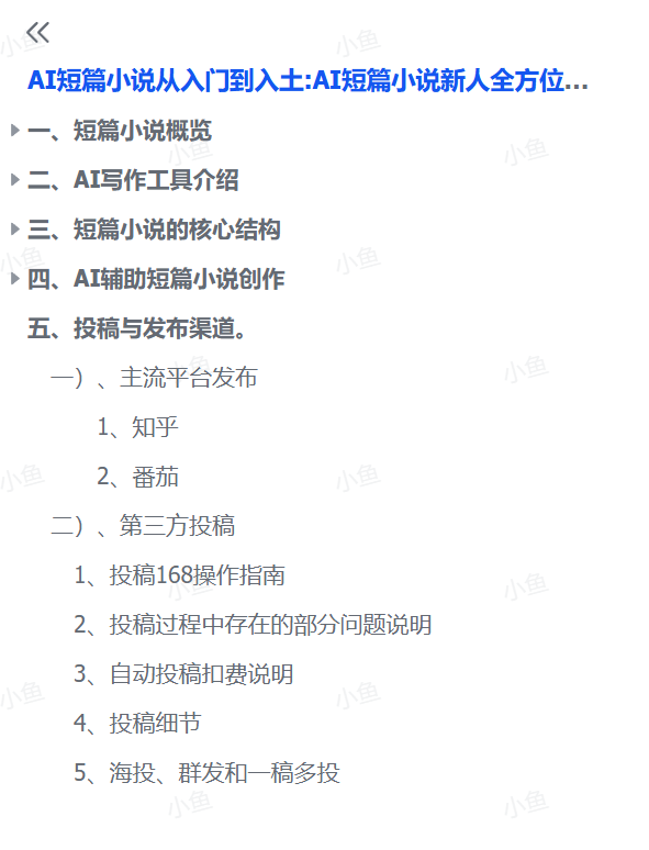 AI短篇小说从入门到入土:AI短篇小说新人全方位攻略(图2)