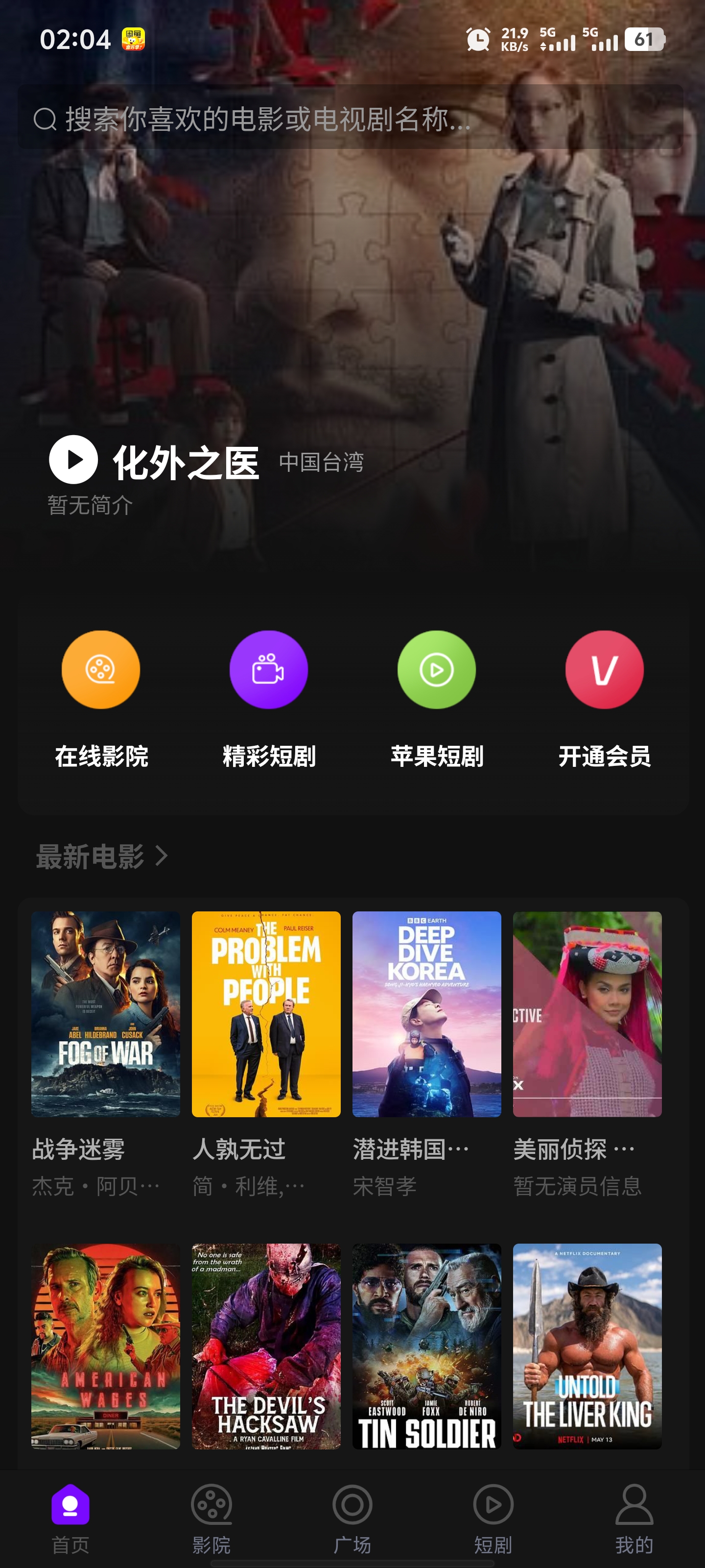 三端影视源码苹果cms自动采集电影视频网站源码手机H5源码带VIP(图1)