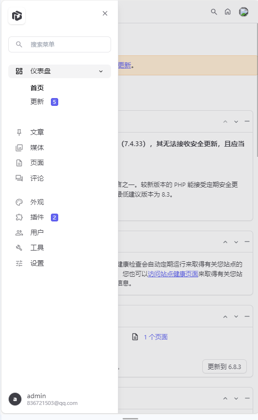 WordPress博客登录页面后台页面美化版 (图2)