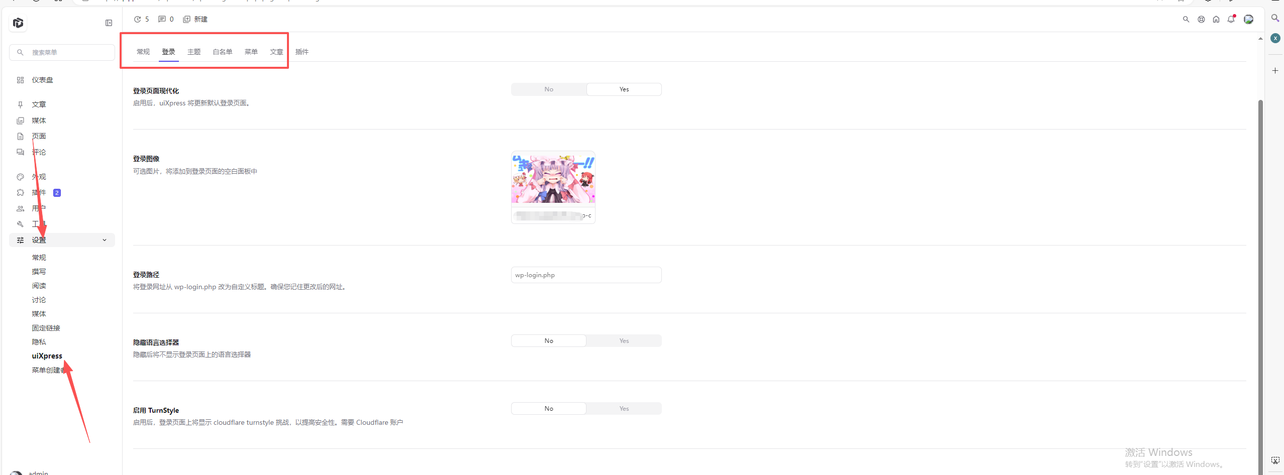 WordPress博客登录页面后台页面美化版 (图3)