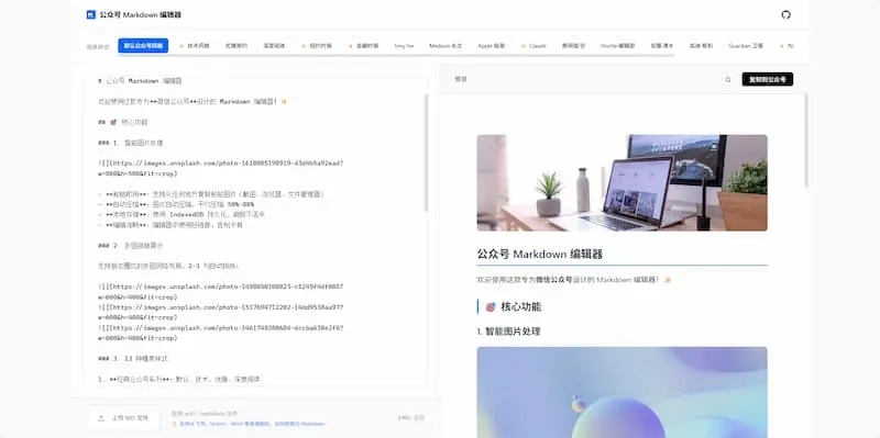 公众号设计的MD编辑器(图2)