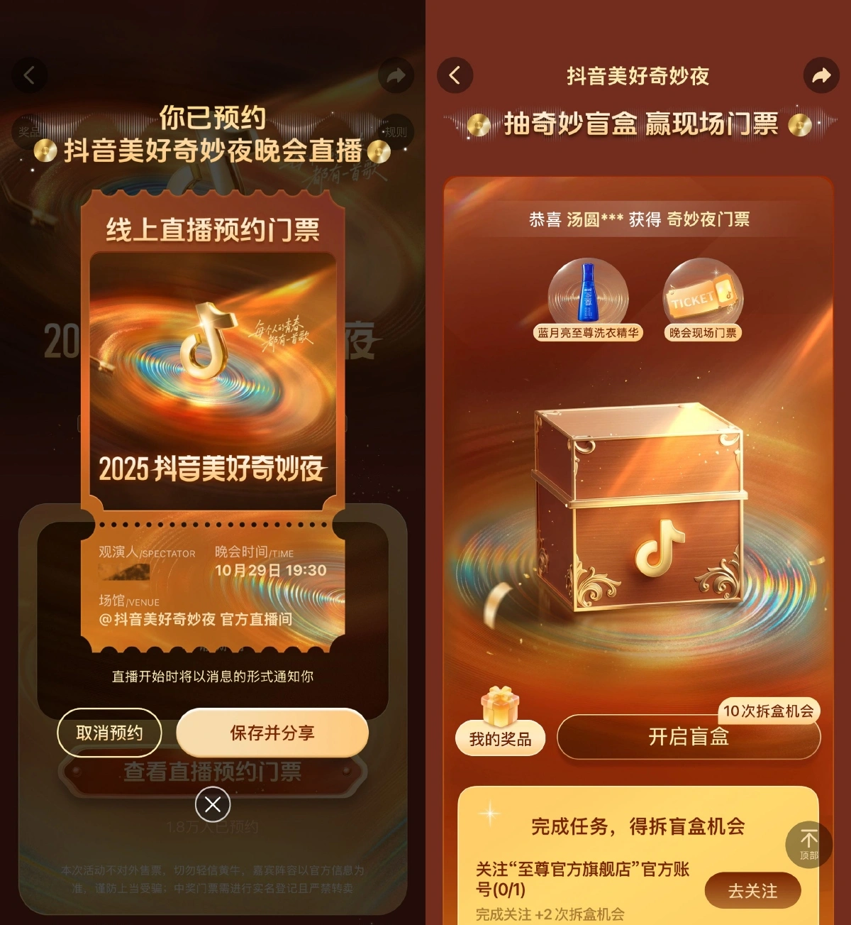 抖音美好奇妙夜预约抽取门票-线报(图2)