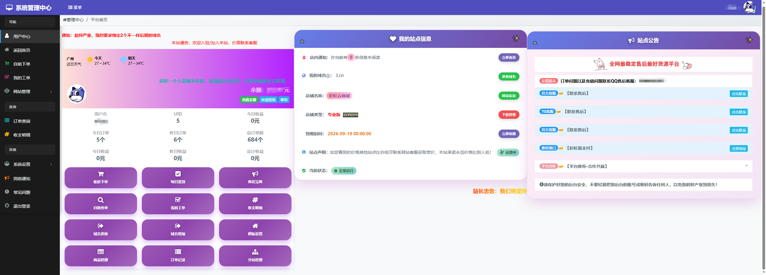 彩虹云商城花粥沉梦云商城用户后台美化版(图2)