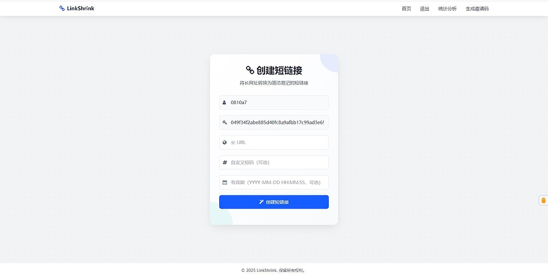 一个自建的短网址源码分享 (图3)