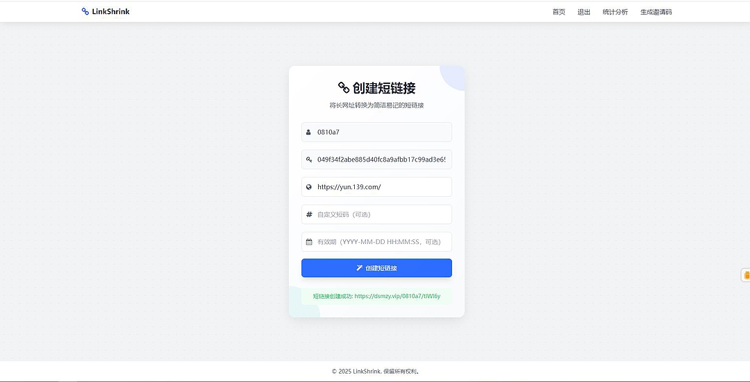 一个自建的短网址源码分享 (图4)